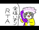 【dbd】キラー日記/トリックスター全這いずりRTA【ゆっくり音声】#54