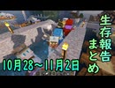 【ゆっくり実況】進捗まとめ 10月28日～11月2日【Minecraft】