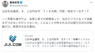 公的年金運用、９．１兆円赤字　７～９月期、円高・株安で―ＧＰＩＦ