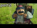 「ドラクエヒーローズ２」part２　相変わらず出番がないトルネコさん