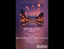 音楽作ってみた♯∞【対策対応版/ 歌詞表示あり】