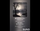 音楽作ってみた♯∞【対策対応版/ 歌詞表示あり】