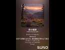 音楽作ってみた♯∞【対策対応版/ 歌詞表示あり】