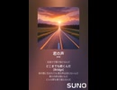 音楽作ってみた♯∞【対策対応版/ 歌詞表示あり】