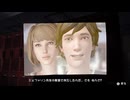 42歳は未来を変えられる？？『Life is Strange Remastered』実況【ネタバレ注意】17