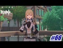 やっぱり、住みつこうかな...モンドに〖原神〗#66