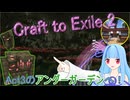【Minecraft】新ディメンションとレベル5のコロニー施設！ 成長できる世界で暮らす葵ちゃん#10 -CTE2-【A.I.VOICE2実況】