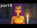 「ドラクエヒーローズ２」part８　タロットが武器なのいいよな