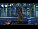 「ドラクエヒーローズ２」part９　マーニャの褒美ってなんだ？