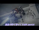 【初見ゆっくり実況】ARMORED CORE Ⅵ Part14