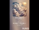 音楽作ってみた♯∞【対策対応版/ 歌詞表示あり】
