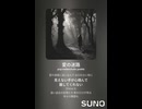 音楽作ってみた♯∞【対策対応版/ 歌詞表示あり】