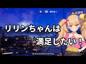 【Satisfactory】リリンちゃんは満足したい！【リリンちゃん実況】