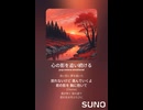 音楽作ってみた♯∞【対策対応版/ 歌詞表示あり】