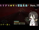 [マインクラフト]　うさぎとはちと空島生活　Part 29 [Sky Bees 2]