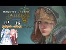 【MHWs】葵、モンスターハンターワイルズを体験する！