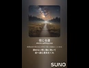 音楽作ってみた♯∞【対策対応版/ 歌詞表示あり】