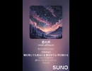 音楽作ってみた♯∞【対策対応版/ 歌詞表示あり】