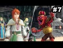 #7【実況】思い出補正もりもりなロマサガ2リメイクの感動を受け止める【ロマンシング サガ2 リベンジオブザセブン】