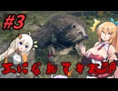 【ボイチェビ実況】王になれマキ太郎　#3【ELDEN RING】