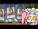 【遊戯王マスターデュエル】No.83ギャンブラー系めたん【VOICEVOX実況】