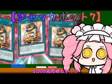 【遊戯王マスターデュエル】No.83ギャンブラー系めたん【VOICEVOX実況】