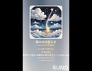 音楽作ってみた♯∞【対策対応版/ 歌詞表示あり】