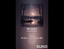 音楽作ってみた♯∞【対策対応版/ 歌詞表示あり】