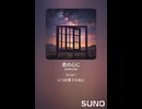 音楽作ってみた♯∞【対策対応版/ 歌詞表示あり】