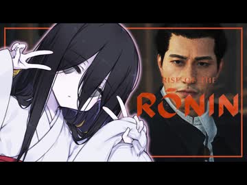 【Rise of the Ronin】るろうにうさぎちゃん 其の拾肆【中国うさぎ実況プレイ】