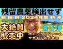 20241101_第２弾【超優良米（残留農薬検出せず）】2024年度新米稲刈り完了！皆様の元へ絶賛お届け中！！
