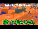 【日刊スプラトゥーン3】ランキング入りを達成したダイナモ使いのXマッチ実況プレイSeason8-62【Xパワー2669ガチホコ】