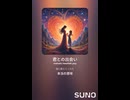 音楽作ってみた♯∞【対策対応版/ 歌詞表示あり】