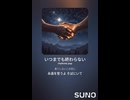 音楽作ってみた♯∞【対策対応版/ 歌詞表示あり】
