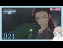 【#021｜界の軌跡/KAI NO KISEKI】第一部②～銃の扱いがうまいお姉さん※ネタバレ注意