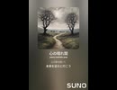 音楽作ってみた♯∞【対策対応版/ 歌詞表示あり】