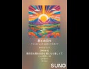 音楽作ってみた♯∞【対策対応版/ 歌詞表示あり】