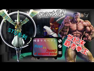 [mugen]旧章リスペ・希望vsアニメ化作品の絶望軍Part34[狂中？～狂上限？]