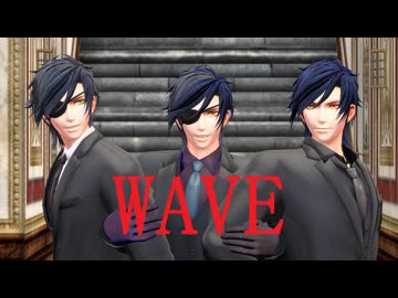 【MMD刀剣乱舞】WAVE【3人組】