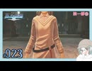 【#023｜界の軌跡/KAI NO KISEKI】第一部②～""顔役""の正体を探れ※ネタバレ注意