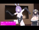VRC、始めました  その２「VRCHAT」