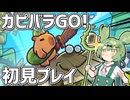 〖カピバラGo!〗いきなり735連！？よく広告で見るカピバラGo!が結構楽しい！〖ずんだもん実況〗