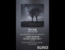 音楽作ってみた♯∞【対策対応版/ 歌詞表示あり】