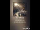 音楽作ってみた♯∞【対策対応版/ 歌詞表示あり】