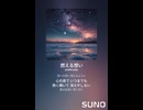 音楽作ってみた♯∞【対策対応版/ 歌詞表示あり】