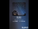 音楽作ってみた♯∞【対策対応版/ 歌詞表示あり】