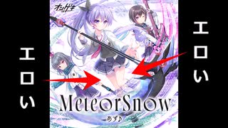 【CHUNITHM】VS MeteorSnow