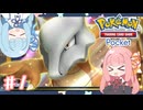 【ポケポケ】ポケカなんもわからん茜ちゃん#1【VOICEROID実況】