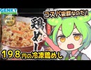 [ゲンキーPB] 冷凍鶏めし