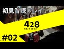 【音読】428封鎖された渋谷で Part.2【初見プレイ／ネタバレ注意】